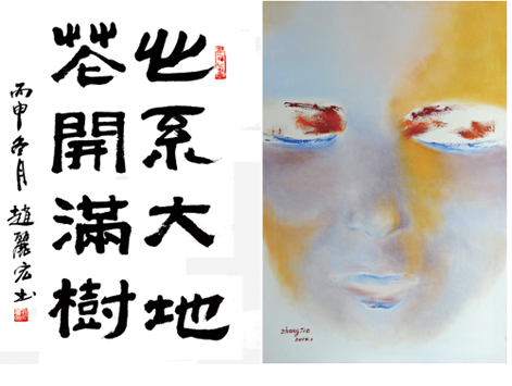 作家書畫：趙麗宏書法作品、張潔作品