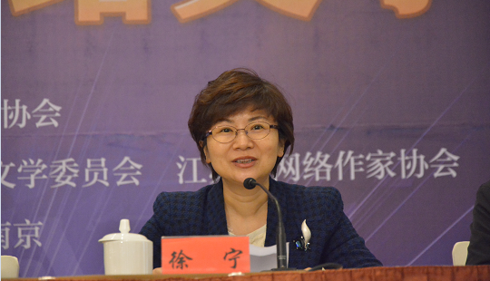 徐寧：全力打造更具創(chuàng)作力和影響力的江蘇網(wǎng)絡文學隊伍
