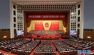 3月20日，第十三屆全國人大一次會議閉幕