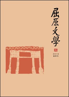 《屈原文學(xué)》《屈原文學(xué)》由湖北省秭歸縣文聯(lián)主辦，于2001年獲批湖北省內(nèi)部刊號(hào)，國(guó)際開(kāi)本異型本，128頁(yè)，文學(xué)季刊。在欄目設(shè)置上，《屈原文學(xué)》兼顧各文學(xué)體栽。設(shè)有“名家”“特約”“小說(shuō)”“散文”“詩(shī)歌”“民間”“采風(fēng)活動(dòng)”“屈原文化”“空間”“讀書(shū)”“藝苑”等欄目。每一年欄目相對(duì)固定，年與年之間又微有變化……[詳細(xì)]