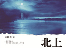 觀瀾學社｜人生是一場漫長的“北上”旅途運河之子們一生總與運河糾纏在一起，這是文本所賜予的奇妙的緣分……[詳細]