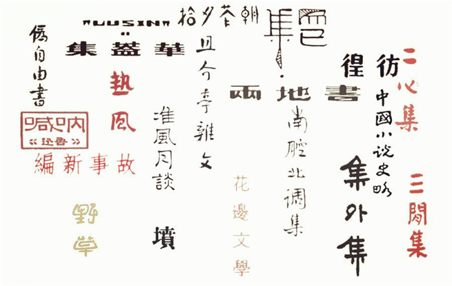 重溫140篇經(jīng)典作品，紀(jì)念魯迅先生誕辰140周年