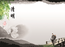 《清明》芳村這地方，大多是清明節(jié)前幾天上墳，有提前一天的，也有提前兩天三天的，總之是，很少有人家在清明那一天上墳。[詳細(xì)]