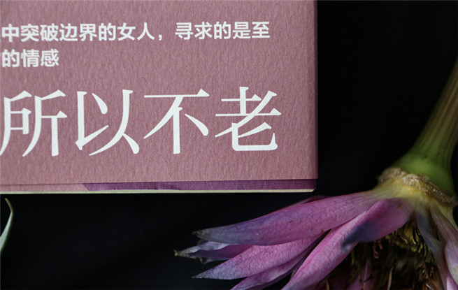 視頻 | 【說(shuō)吧，小說(shuō)】——葉彌《不老》