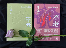 《不老》：一段十九天的愛(ài)情　　這是一部寫給所有女性的小說(shuō)一個(gè)女人如何擁有愛(ài)情、如何面對(duì)世界……[詳細(xì)]