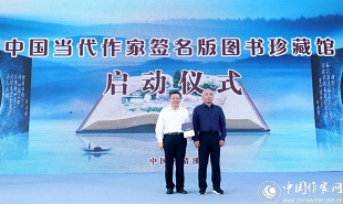 8月1日上午，中國當(dāng)代作家簽名版圖書珍藏館啟動儀式舉行。