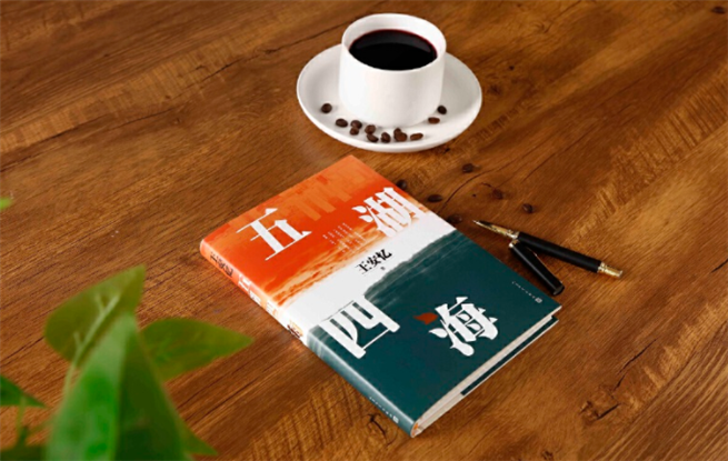 書匯｜王安憶《五湖四?！?/><span><em>書匯｜王安憶《五湖四?！?/em></span></a></li>
<li><a href=