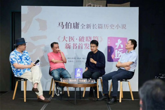 馬伯庸談新書《大醫(yī)·破曉篇》：醫(yī)之大者，為國為民