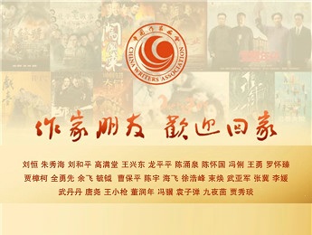作家朋友，歡迎回家丨我們以文學(xué)名義，向您致敬！