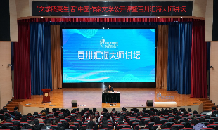 中國作家文學公開課暨“百川匯?！贝髱熤v壇