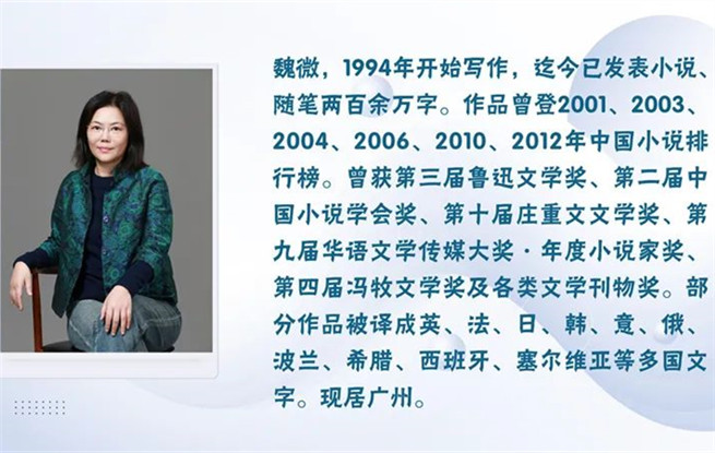 魏微：越過山丘，細(xì)數(shù)人世編年