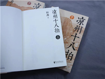 葉舟：尋找一個國家、一個民族的少年時(shí)代，尋找最古老的正直