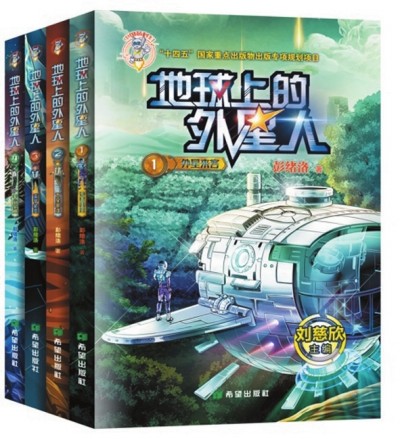    《地球上的外星人》（全四冊），彭緒洛著，希望出版社2023年1月，28.00元/冊