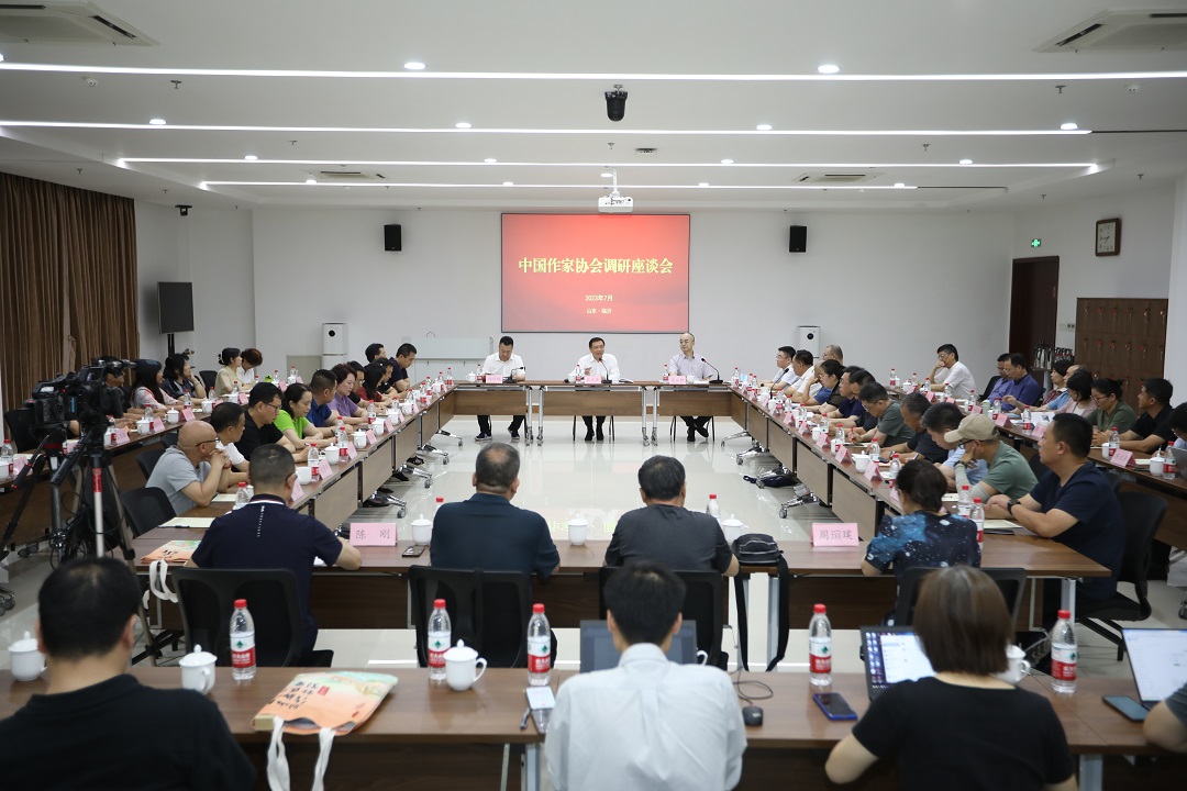 7月17日，中國作家協會調研座談會在山東臨沂召開