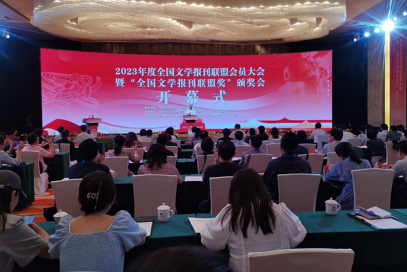 7月29日，2023年度全國文學(xué)報(bào)刊聯(lián)盟會(huì)員大會(huì)暨“全國文學(xué)報(bào)刊聯(lián)盟獎(jiǎng)”頒獎(jiǎng)會(huì)在山西大同舉行