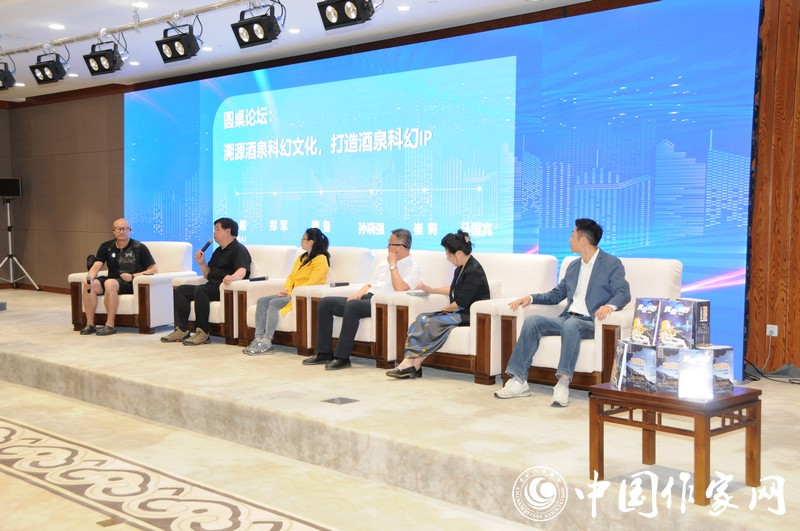 圓桌會議：如何溯源酒泉科幻文化，打造酒泉科幻IP
