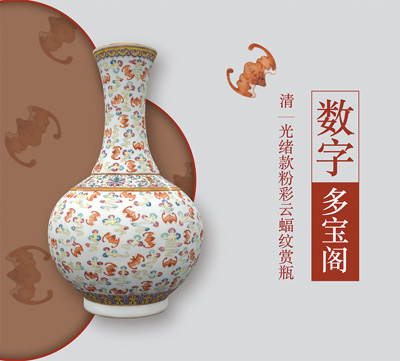 故宮博物院“數(shù)字多寶閣”界面。 　　故宮博物院供圖