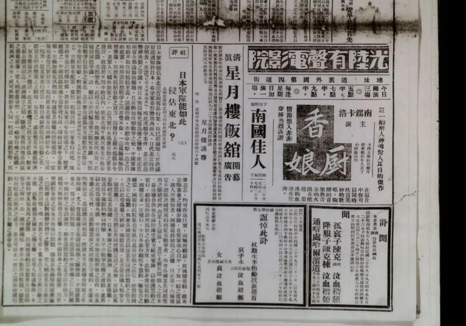 ▲圖二　張復(fù)生在《國際協(xié)報》連續(xù)發(fā)表社評《日本軍隊能如此侵占東北？》，第七期載于《國際協(xié)報》1931年９月30日。