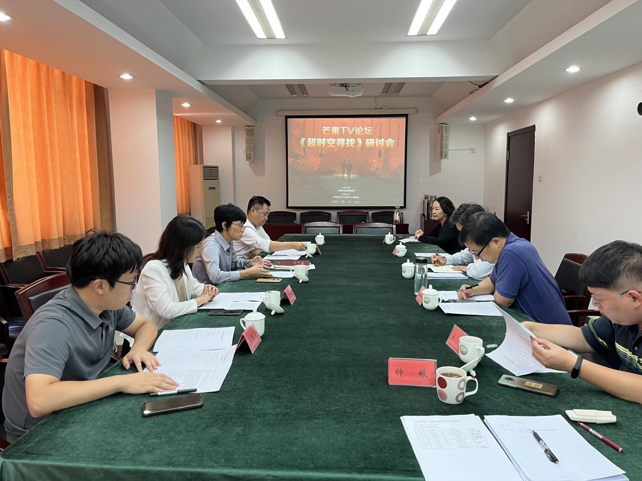 9月20日，《超時(shí)空尋找》研討會在京舉行。