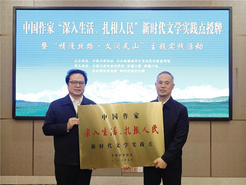 陳彥向阿克蘇地區(qū)授予中國作家“深入生活、扎根人民”新時(shí)代文學(xué)實(shí)踐點(diǎn)
