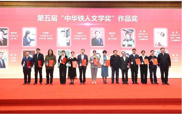 楊中華、陳遠(yuǎn)芳、吳文奇等作者獲第五屆“中華鐵人文學(xué)獎(jiǎng)”作品獎(jiǎng)
