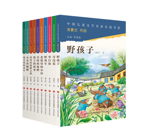 “中國兒童文學(xué)名家自選書系”第一輯（10冊），舒晉瑜主編，曹文軒、張之路、常新港、湯素蘭、秦文君等著，濟(jì)南出版社2023年7月第一版，29.80元/冊