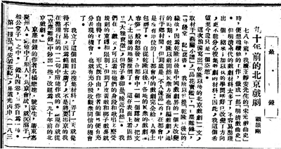 顧頡剛《九十年前的北京戲劇（一）》，原載上?！睹駠請蟆?，1926年7月26日