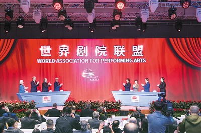　圖為世界劇院聯(lián)盟揭幕。 　　國(guó)家大劇院供圖