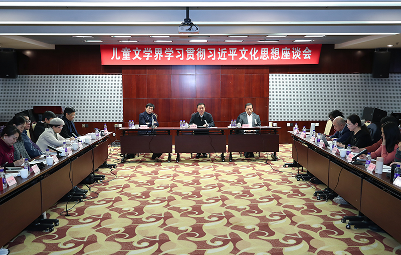 12月13日，兒童文學(xué)界學(xué)習(xí)貫徹習(xí)近平文化思想座談會(huì)在京舉行
