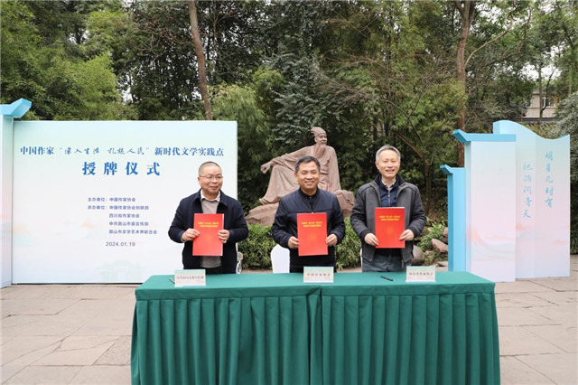 中國(guó)作協(xié)創(chuàng)聯(lián)部主任彭學(xué)明、四川省作協(xié)黨組副書(shū)記張穎，眉山市委宣傳部副部長(zhǎng)、市新聞出版局局長(zhǎng)羅明分別代表中國(guó)作協(xié)、四川省作協(xié)和眉山市委宣傳部簽訂“新時(shí)代文學(xué)實(shí)踐點(diǎn)”三方合作協(xié)議