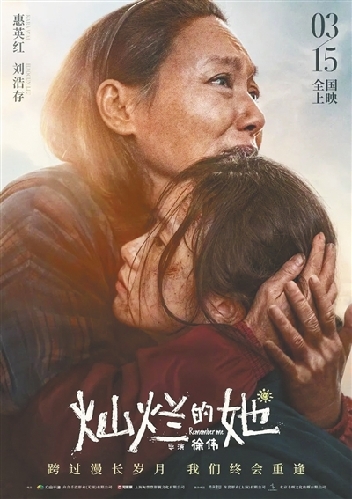 《燦爛的她》海報。資料圖