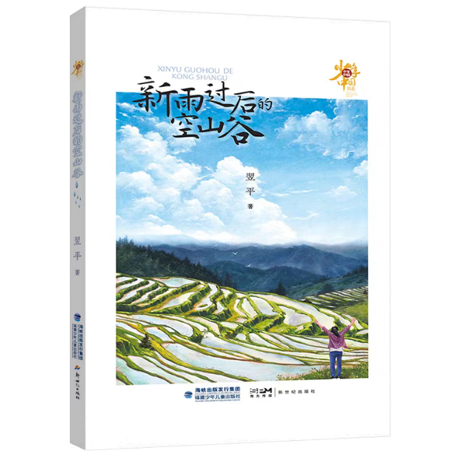 《新雨過(guò)后的空山谷》對(duì)少年現(xiàn)狀關(guān)注是細(xì)膩而深刻的，致力于為少年的成長(zhǎng)排憂解惑。當(dāng)今社會(huì)的發(fā)展日新月異，但也存在一些社會(huì)問(wèn)題，給青少年的身心成長(zhǎng)帶來(lái)一定的困惑和挑戰(zhàn)。為少年兒童營(yíng)造一個(gè)健康的成長(zhǎng)環(huán)境，是需要家庭、學(xué)校、社會(huì)共同努力、共同配合的。本書(shū)遵循少年成長(zhǎng)特點(diǎn)和規(guī)律，關(guān)注身心健康問(wèn)題，在新農(nóng)村構(gòu)建了一個(gè)相對(duì)單純、質(zhì)樸的具有實(shí)驗(yàn)療愈性質(zhì)的《燦爛青春期》劇組，引導(dǎo)青少年找到突破成長(zhǎng)困境的力量和方法。