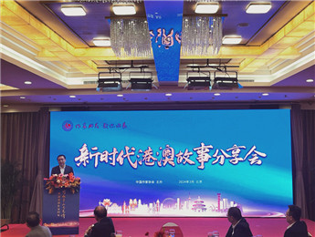講好新時(shí)代港澳故事、中國(guó)故事