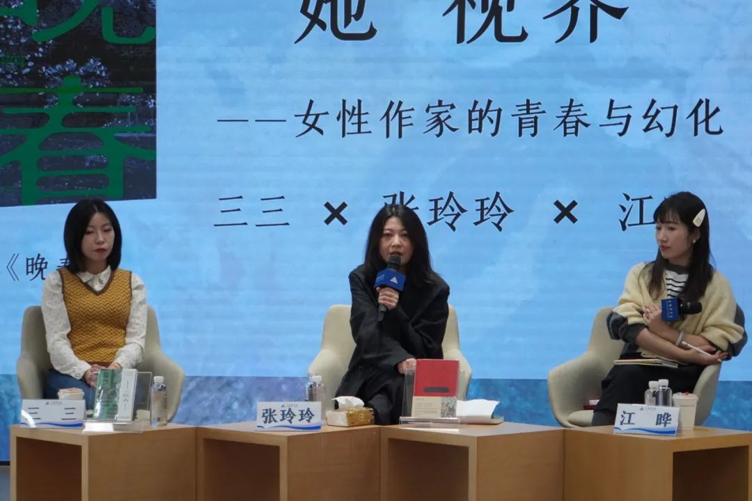 作家三三、張玲玲與編輯江曄  做客上海圖書館，就  “‘她’視界——女性作家的青春與幻化”  進(jìn)行了對談