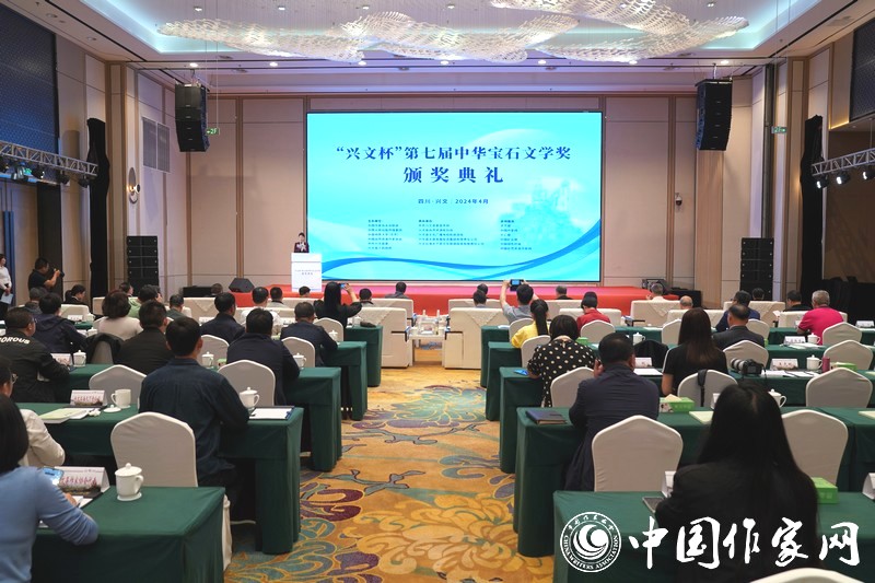 4月23日，“興文杯”第七屆“中華寶石文學(xué)獎(jiǎng)”頒獎(jiǎng)典禮在四川省宜賓市興文縣舉辦。