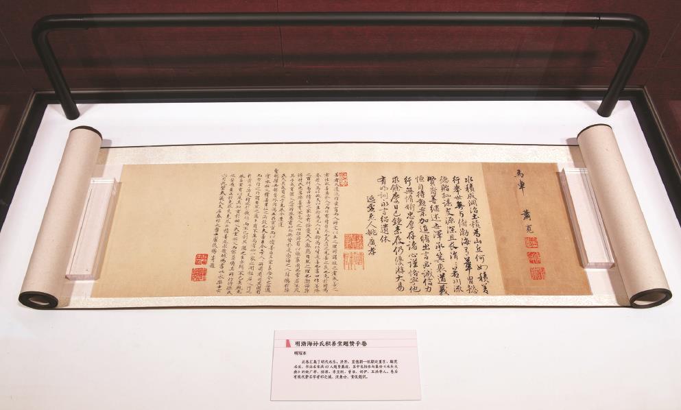 《明渤海孫氏積善堂題贊手卷》匯集明代43人題贊墨跡，包括參與纂修《永樂大典》的姚廣孝、楊溥、李至剛、曾棨、胡儼等。（上海魯迅紀(jì)念館供圖）