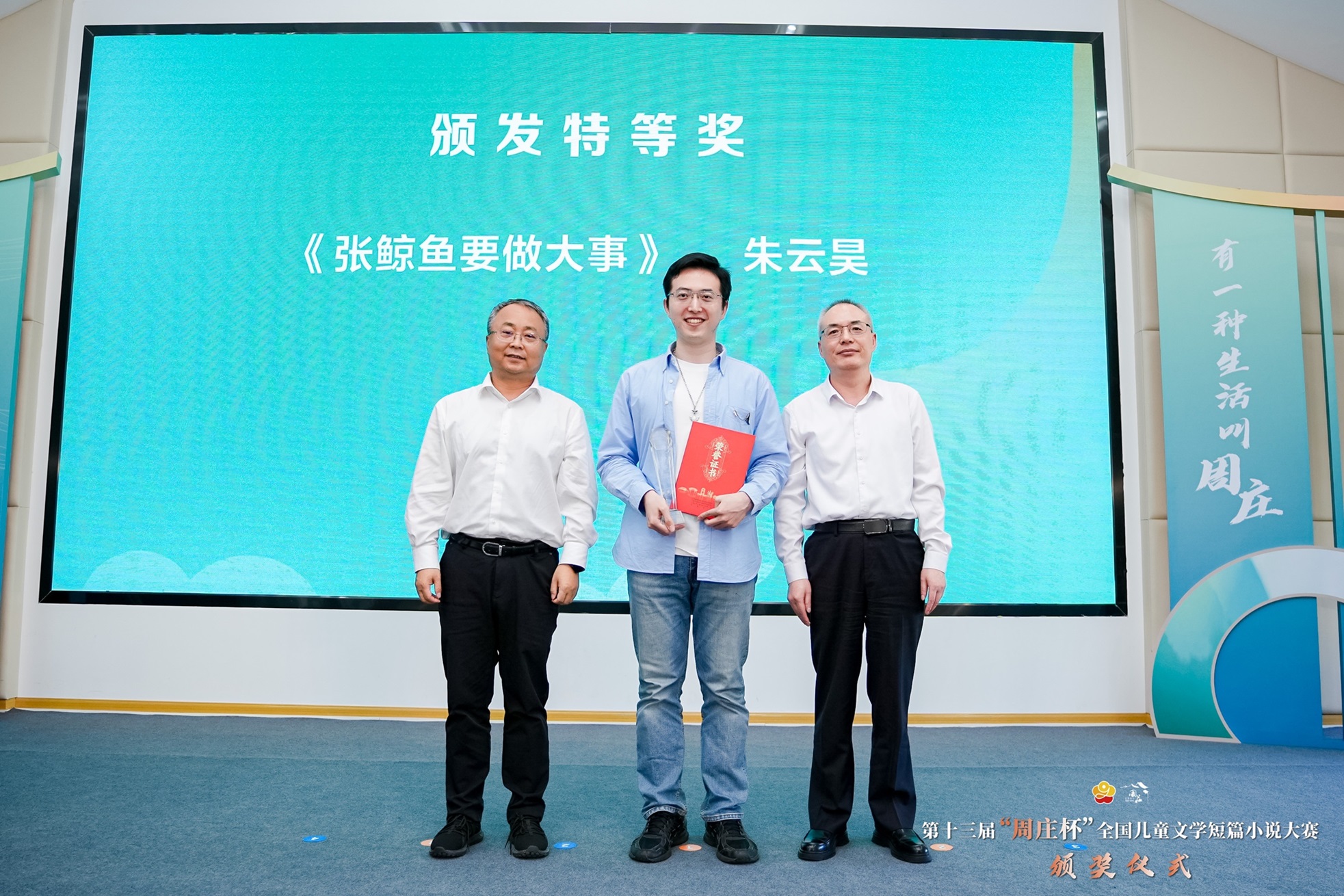 特等獎獲獎作者與頒獎嘉賓合影。 左起：單杰、朱云昊、李遠濤