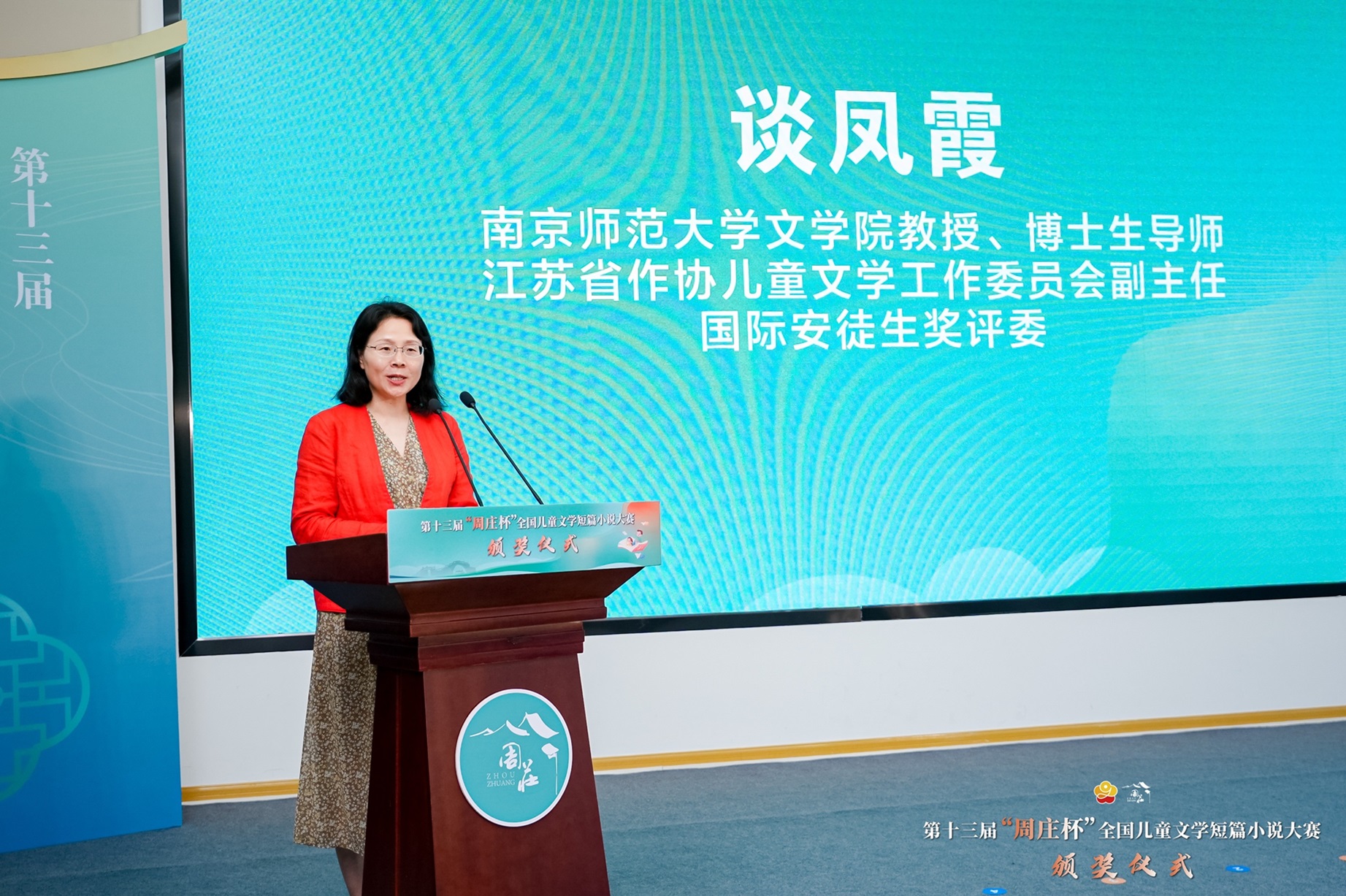 江蘇省作協(xié)兒童文學(xué)工作委員會副主任、國際安徒生獎評委談鳳霞對本屆獲獎作品進行專業(yè)評述