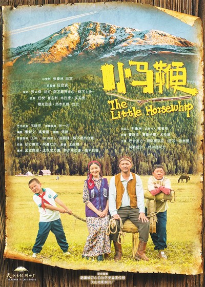 《小馬鞭》海報(bào)。
