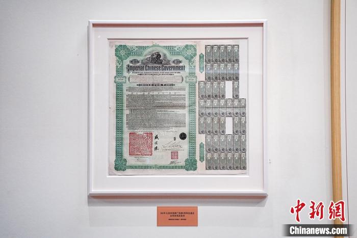 《1911年大清帝國湖廣鐵路5厘利息遞還金英鎊借款債券》。徐峻杰攝