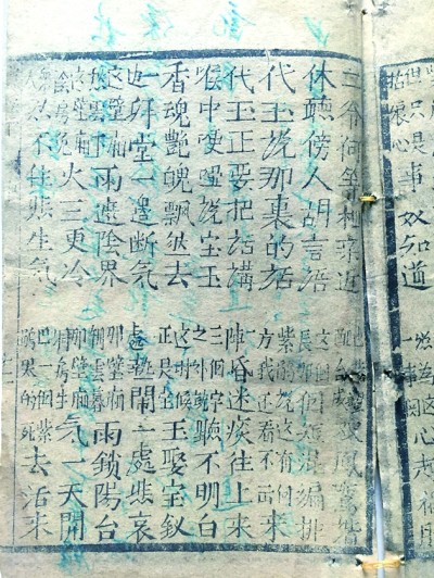 子弟書《露淚緣》第九回“訣婢”書影。圖片由作者提供