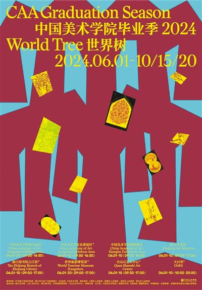 中國美術(shù)學(xué)院畢業(yè)季2024海報(bào)。  　　主辦方供圖