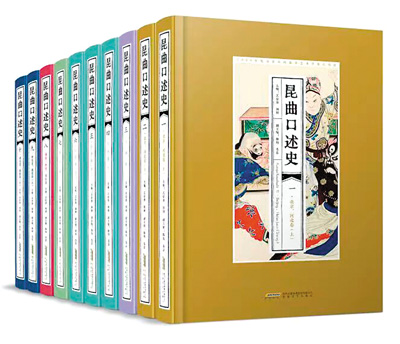 　《昆曲口述史》書影。 　　安徽文藝出版社供圖