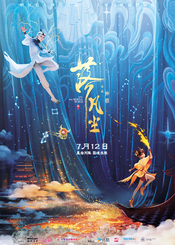 動畫電影《落凡塵》海報(bào)