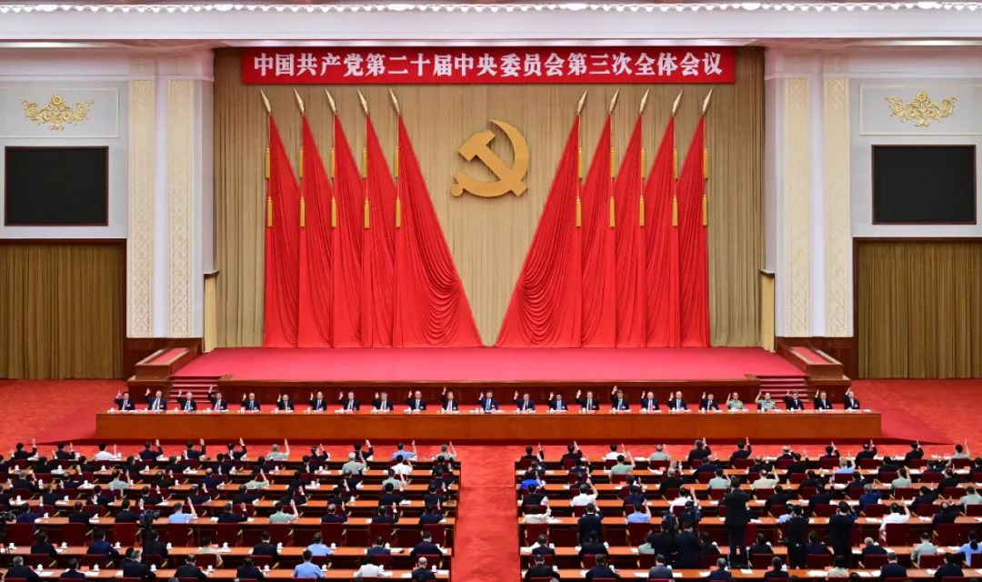中國共產(chǎn)黨第二十屆中央委員會第三次全體會議，于2024年7月15日至18日在北京舉行。