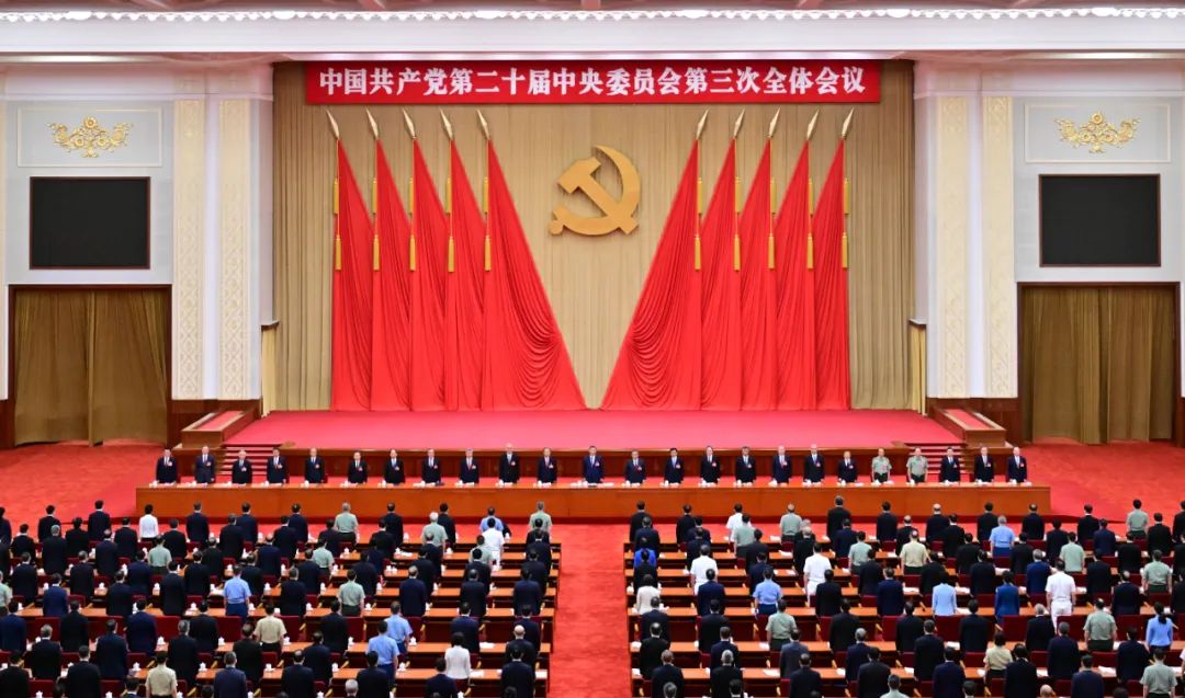 中國共產(chǎn)黨第二十屆中央委員會第三次全體會議，于2024年7月15日至18日在北京舉行。