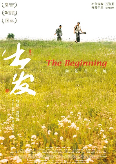 《出發(fā)》海報(bào)。 　　出品方供圖