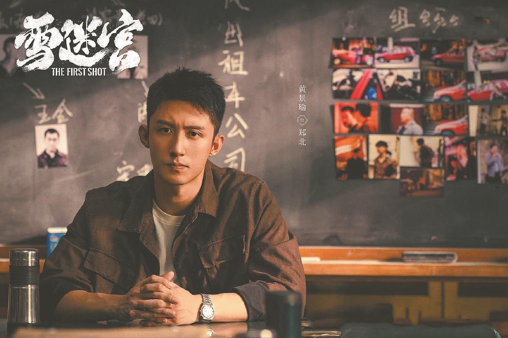 《雪迷宮》表現(xiàn)出明顯的反類型性或生活化敘事，使本該緊張富有戲劇張力的緝毒故事更具生活氣與現(xiàn)實(shí)感。