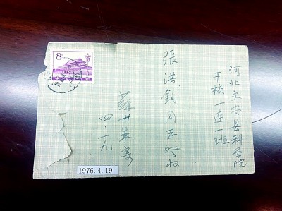 朱季海致張洪鈞一封信的信封。作者供圖