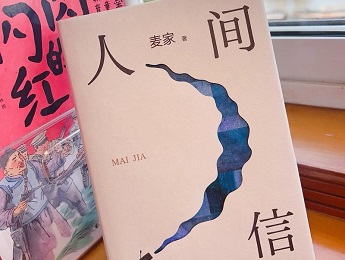 麥家：在寫作中完成對歷史與命運、自我與人性的審視